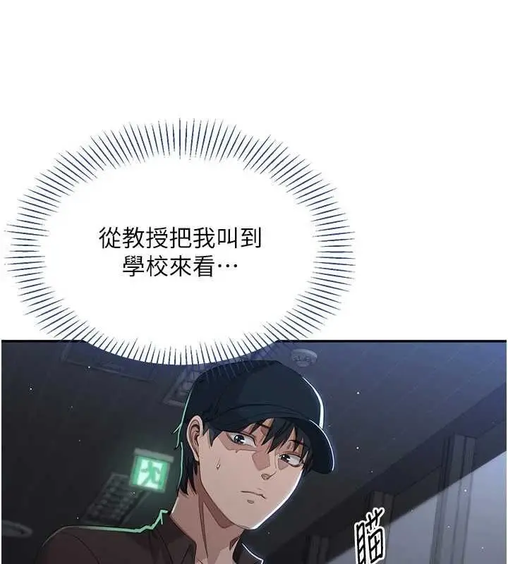 漫画《倒追游戏》第49话第69张图