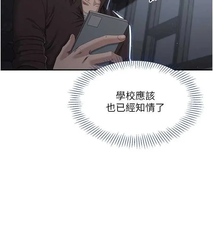 漫画《倒追游戏》第49话第70张图
