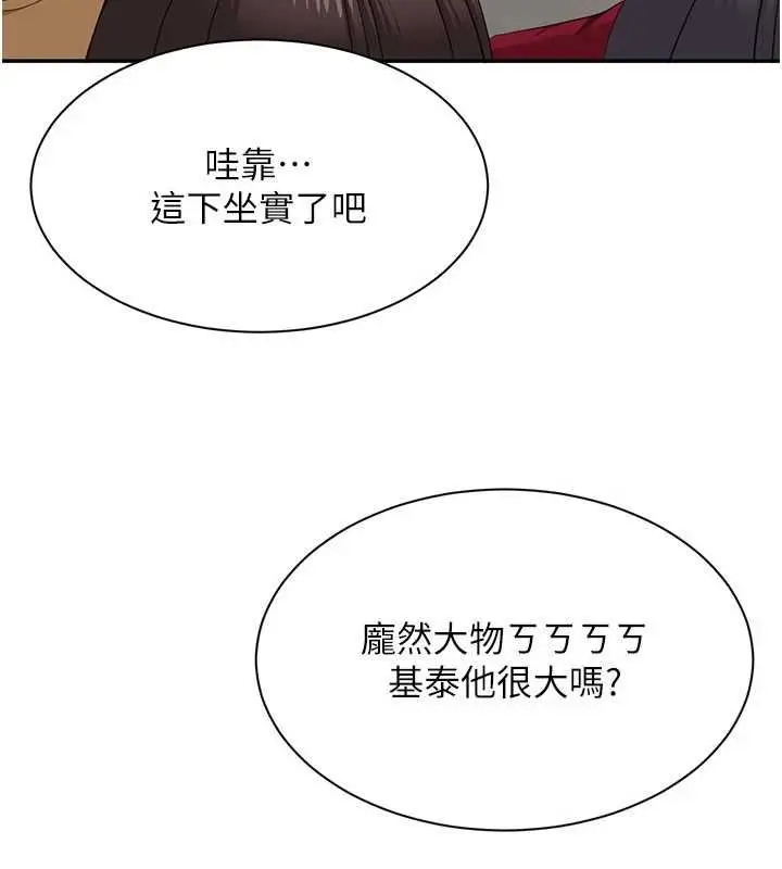 漫画《倒追游戏》第49话第8张图