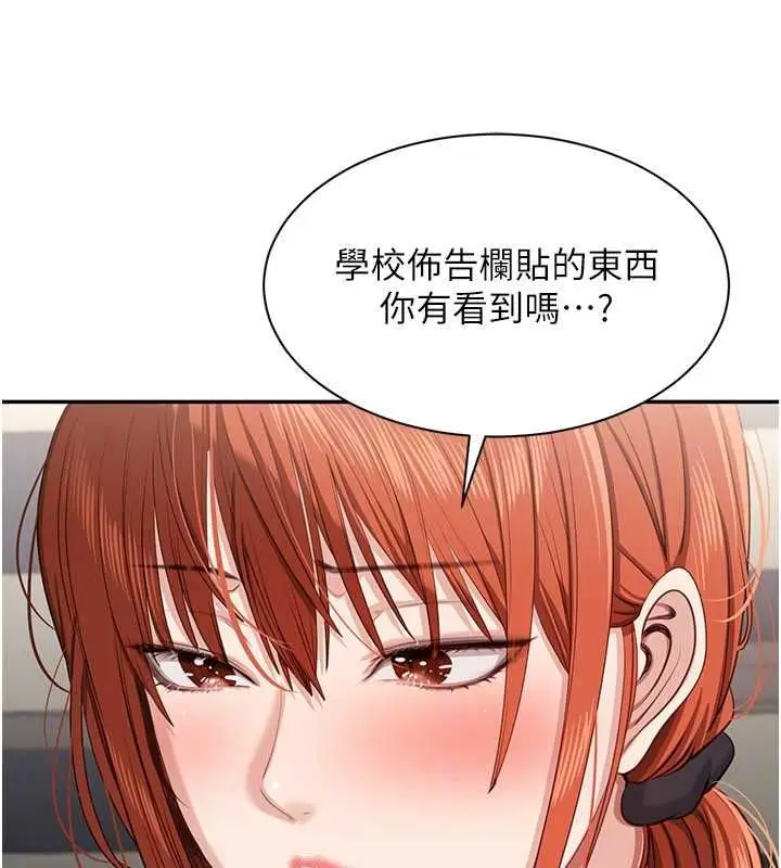 漫画《倒追游戏》第49话第87张图