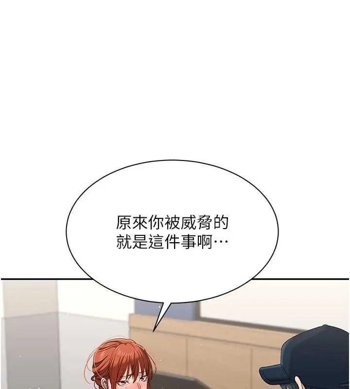 漫画《倒追游戏》第49话第92张图