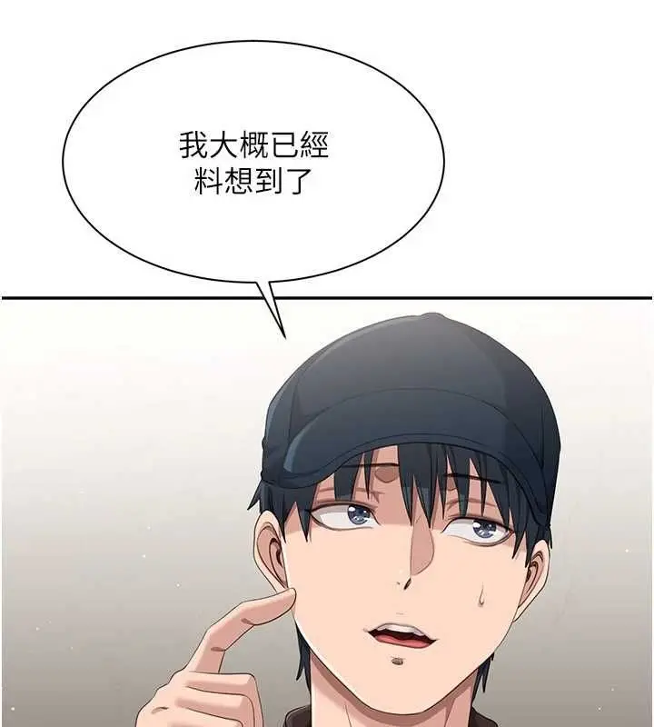 漫画《倒追游戏》第49话第99张图