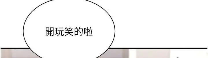 漫画《倒追游戏》第50话第114张图