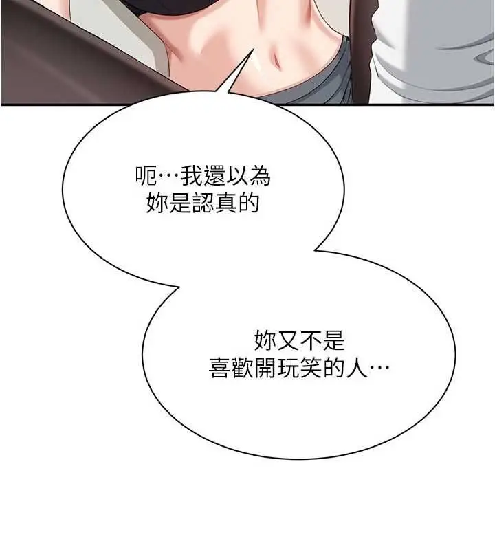漫画《倒追游戏》第50话第116张图