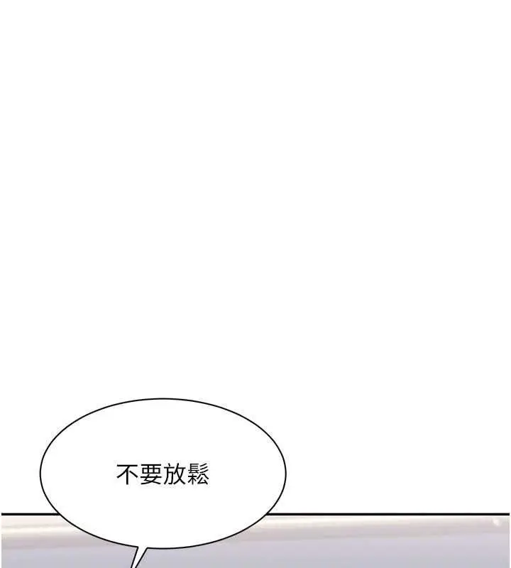 漫画《倒追游戏》第50话第140张图