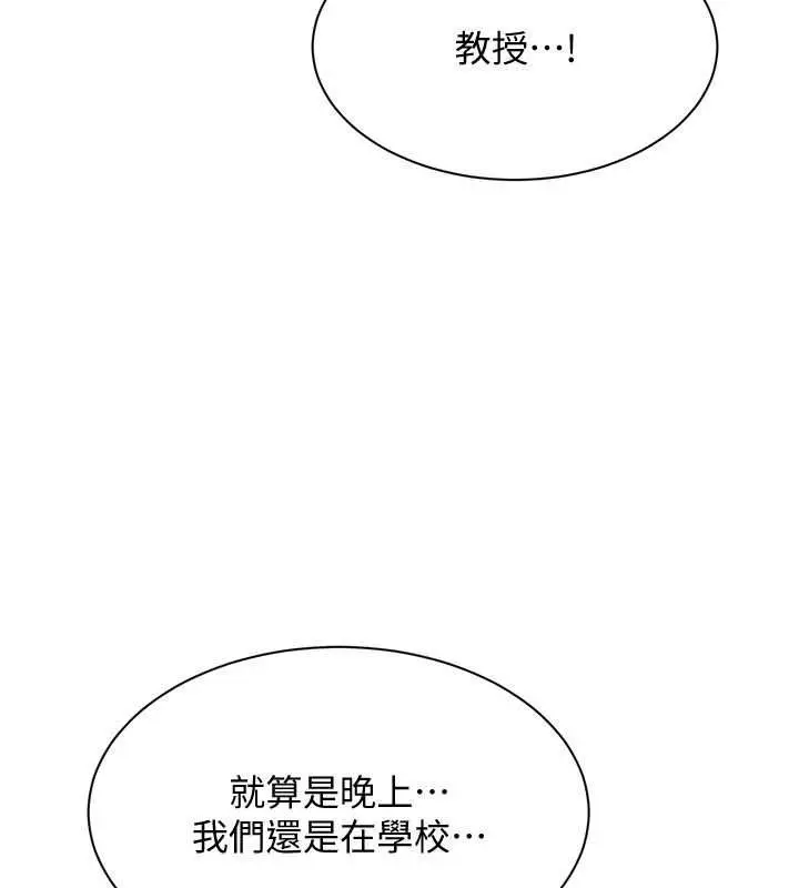 漫画《倒追游戏》第50话第149张图