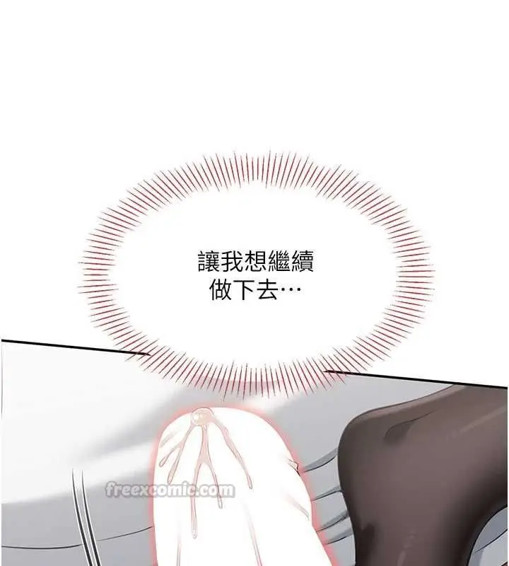 漫画《倒追游戏》第50话第45张图