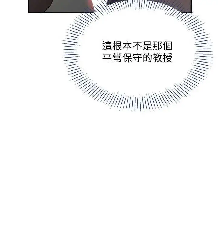 漫画《倒追游戏》第50话第55张图