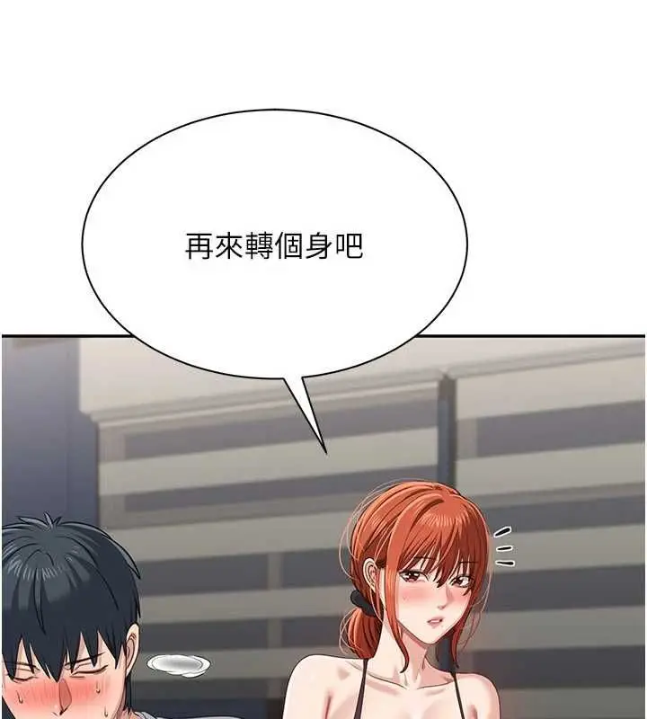 漫画《倒追游戏》第50话第77张图