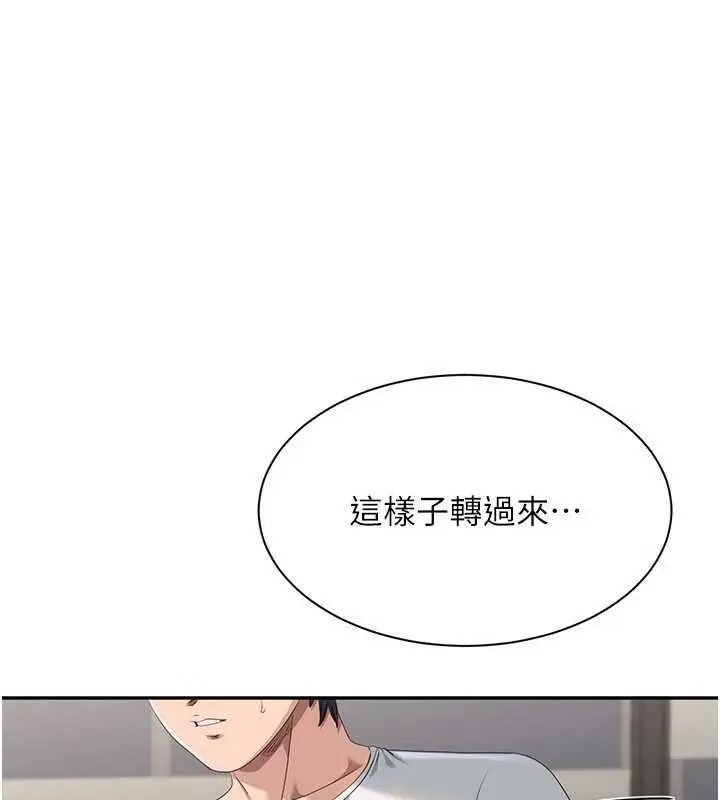 漫画《倒追游戏》第50话第79张图