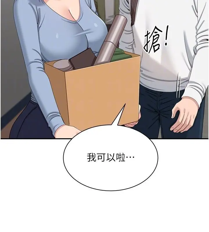 漫画《倒追游戏》第51话第110张图