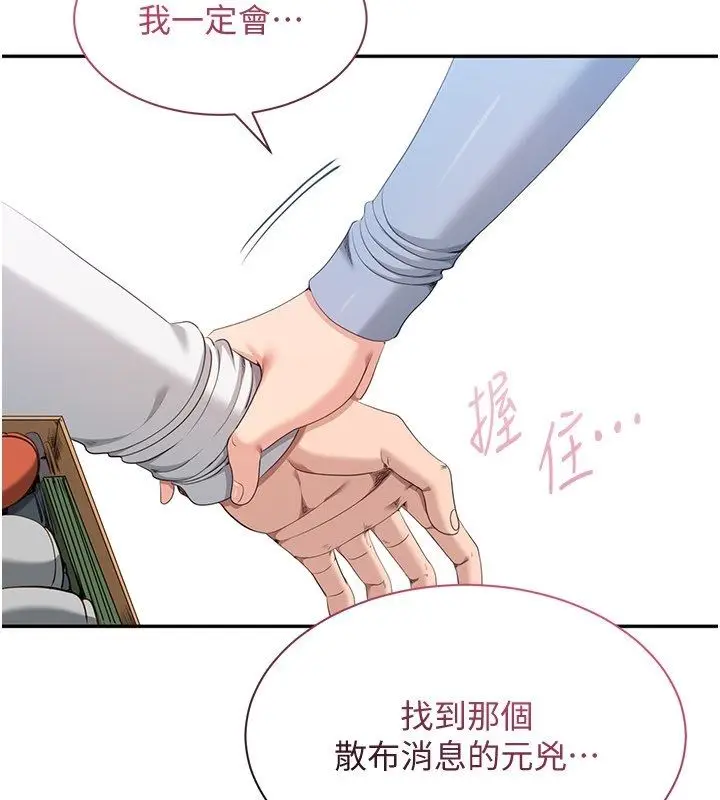 漫画《倒追游戏》第51话第124张图