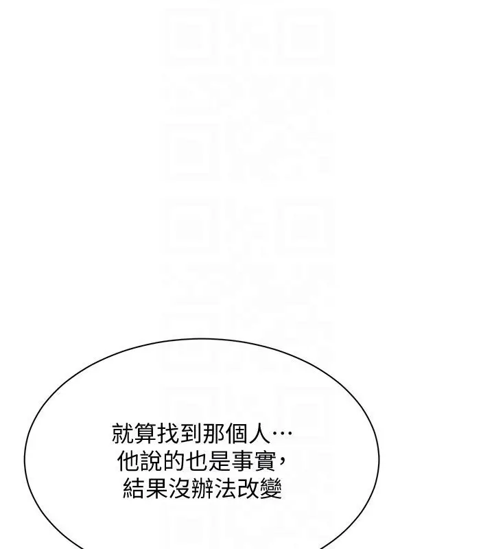 漫画《倒追游戏》第51话第128张图