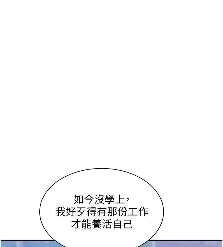 漫画《倒追游戏》第51话第141张图