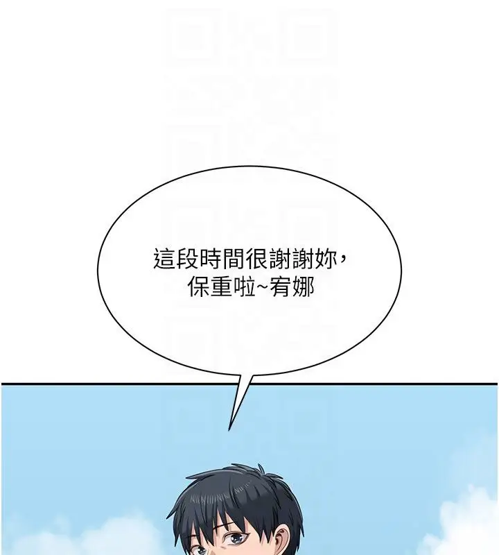 漫画《倒追游戏》第51话第145张图