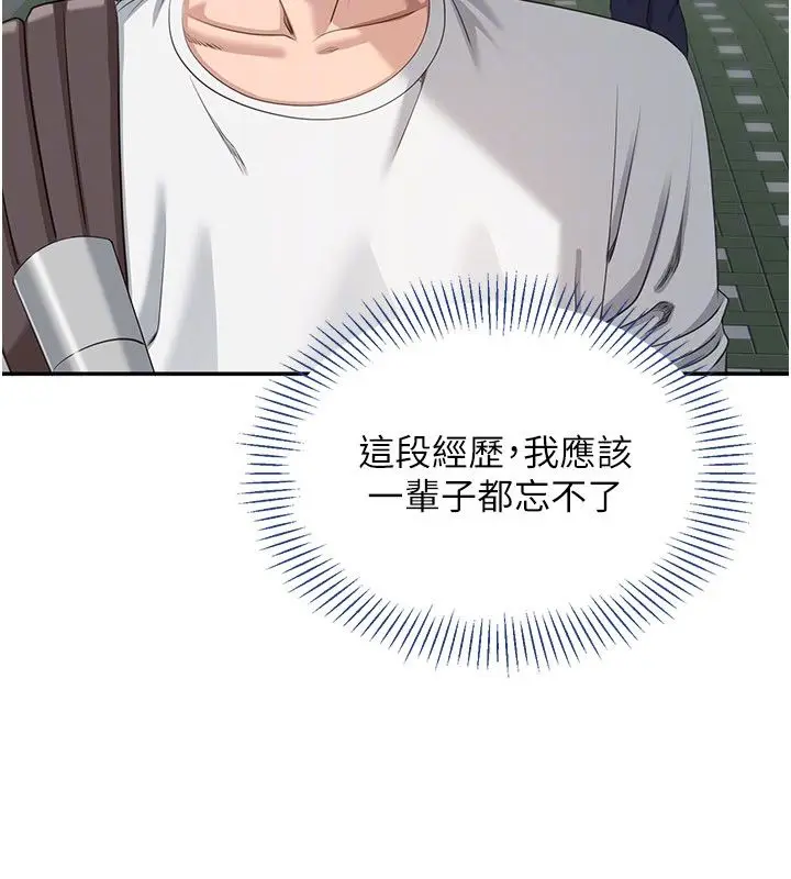 漫画《倒追游戏》第51话第149张图