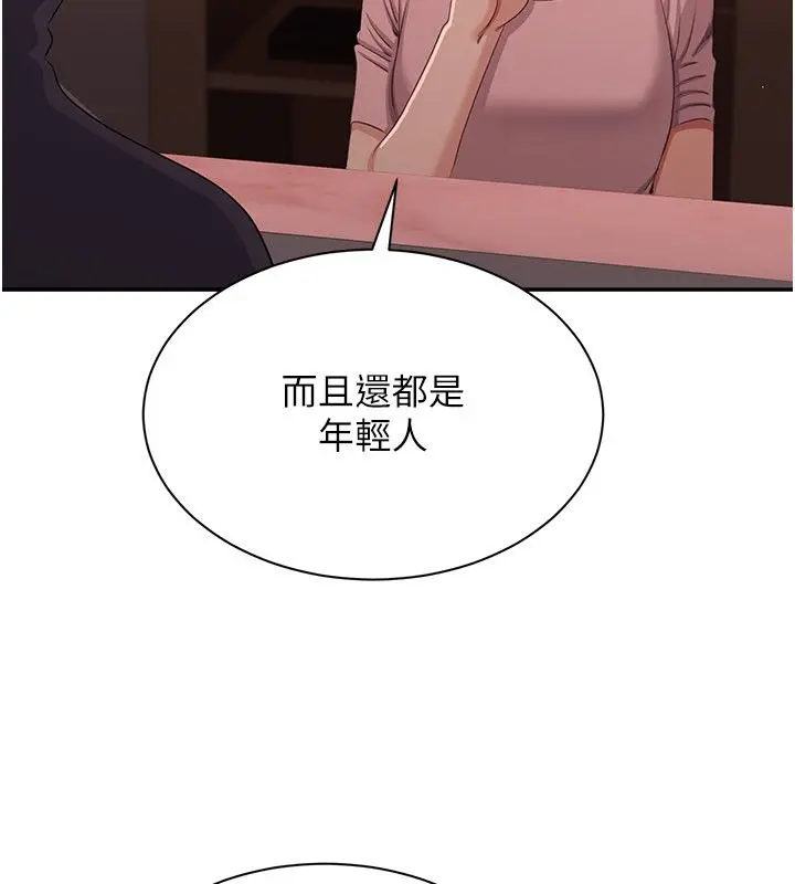 漫画《倒追游戏》第51话第168张图