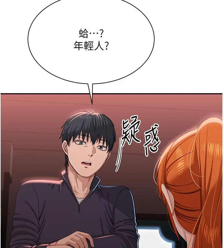 漫画《倒追游戏》第51话第169张图