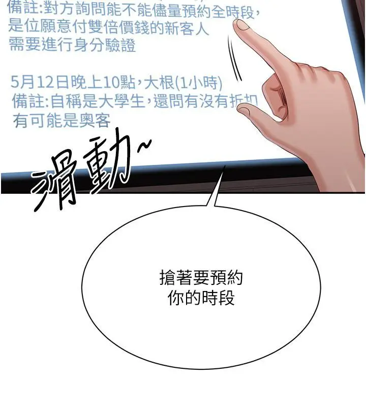 漫画《倒追游戏》第51话第173张图