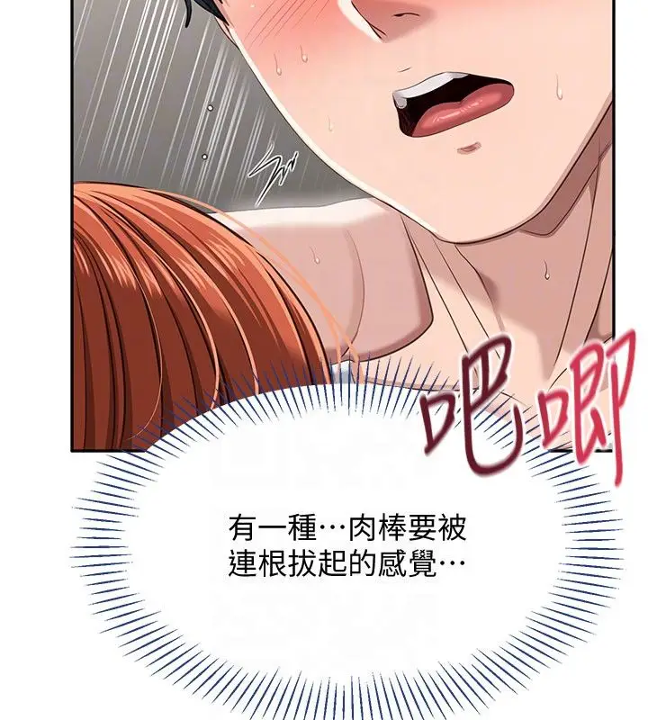 漫画《倒追游戏》第51话第42张图