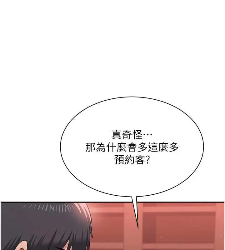 漫画《倒追游戏》最终话第1张图