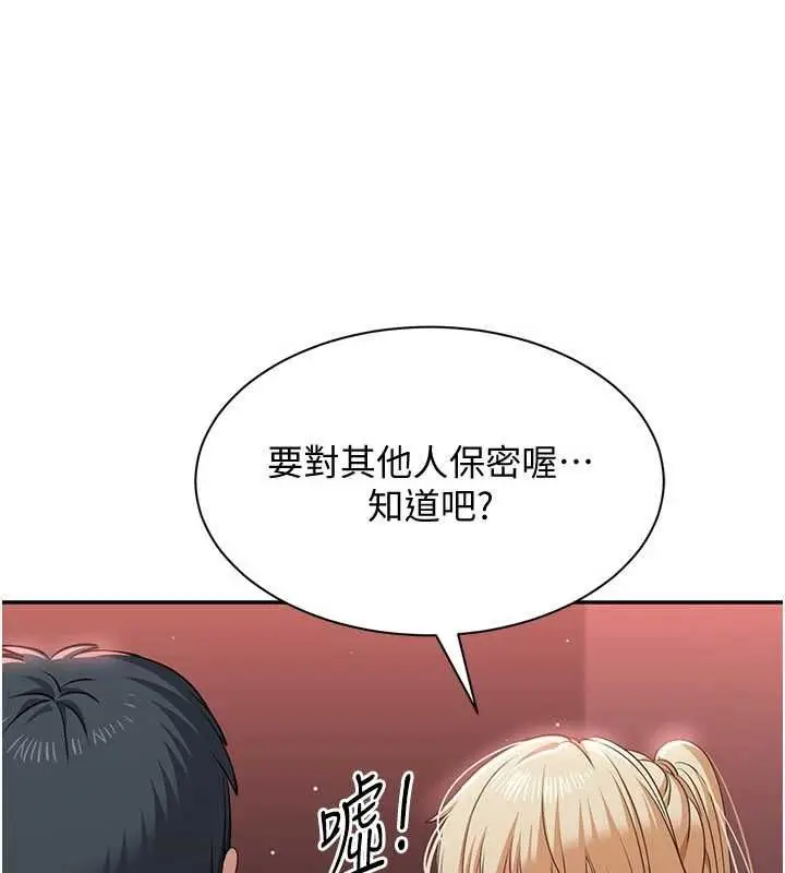 漫画《倒追游戏》最终话第107张图
