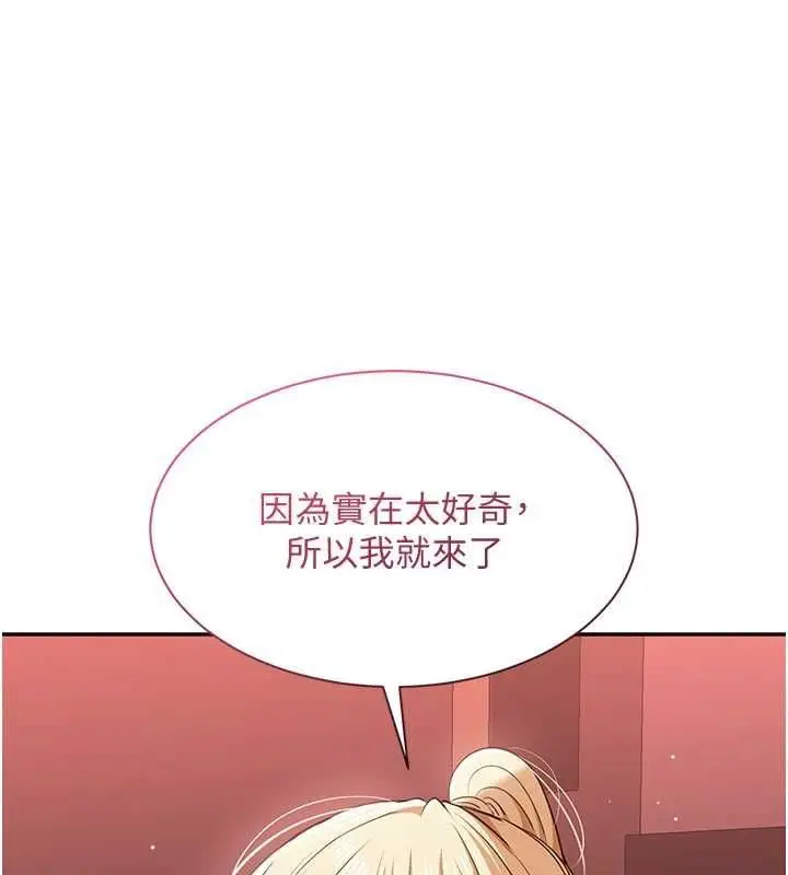 漫画《倒追游戏》最终话第109张图