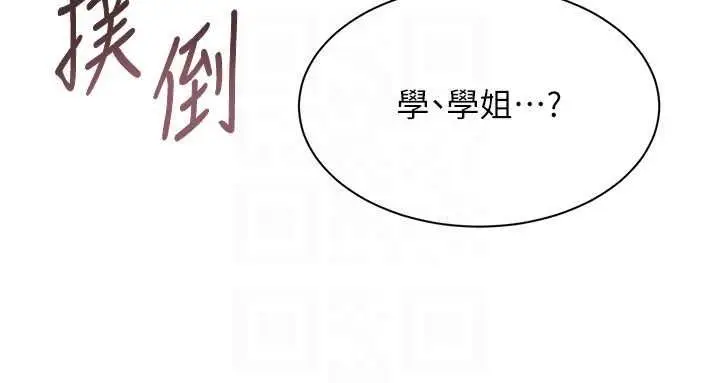 漫画《倒追游戏》最终话第133张图