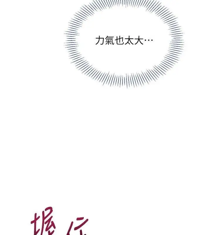 漫画《倒追游戏》最终话第136张图