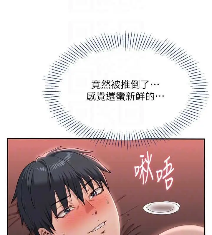 漫画《倒追游戏》最终话第142张图