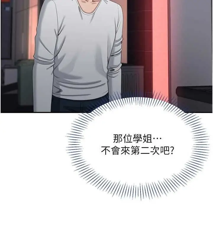 漫画《倒追游戏》最终话第147张图