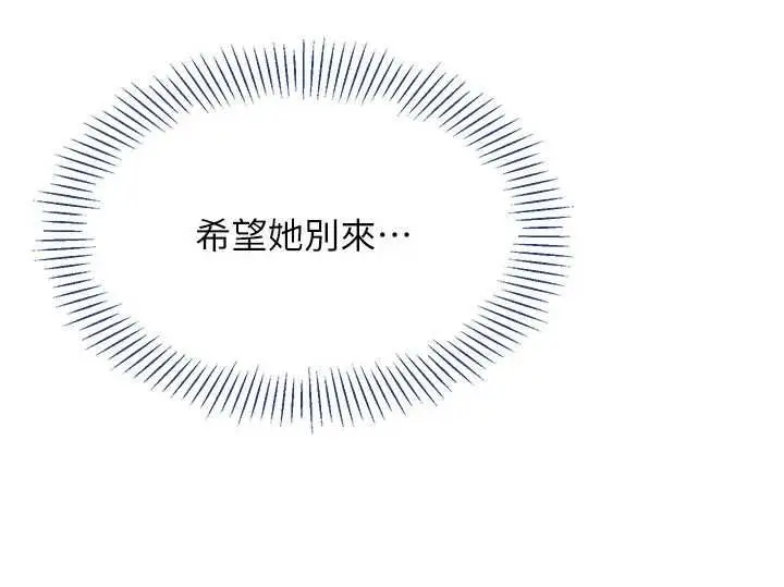 漫画《倒追游戏》最终话第148张图