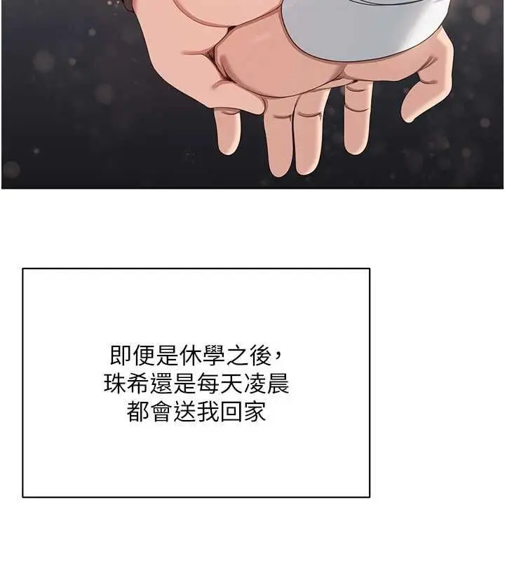 漫画《倒追游戏》最终话第155张图