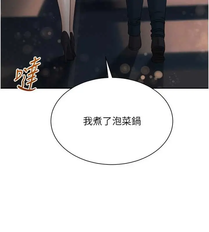 漫画《倒追游戏》最终话第158张图