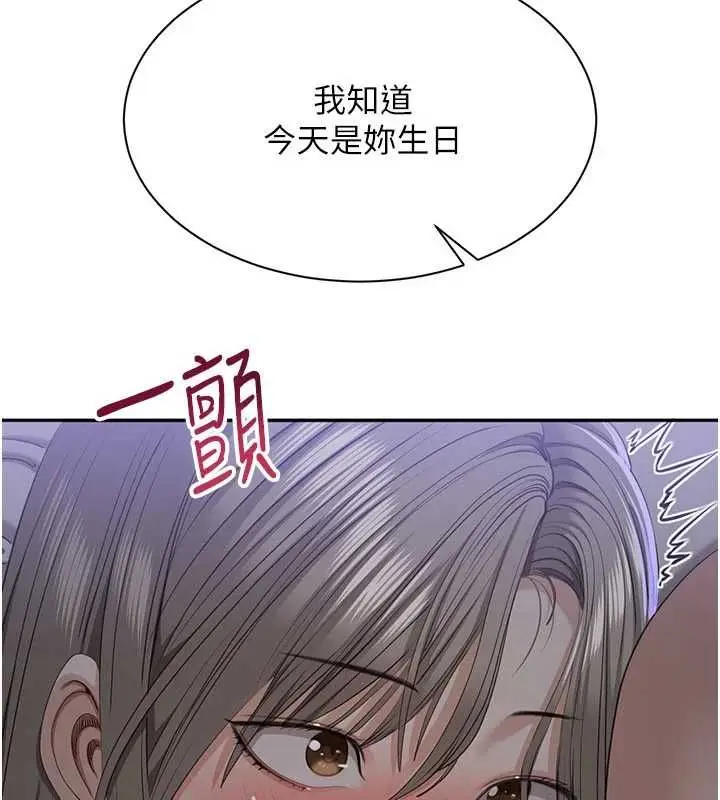 漫画《倒追游戏》最终话第187张图