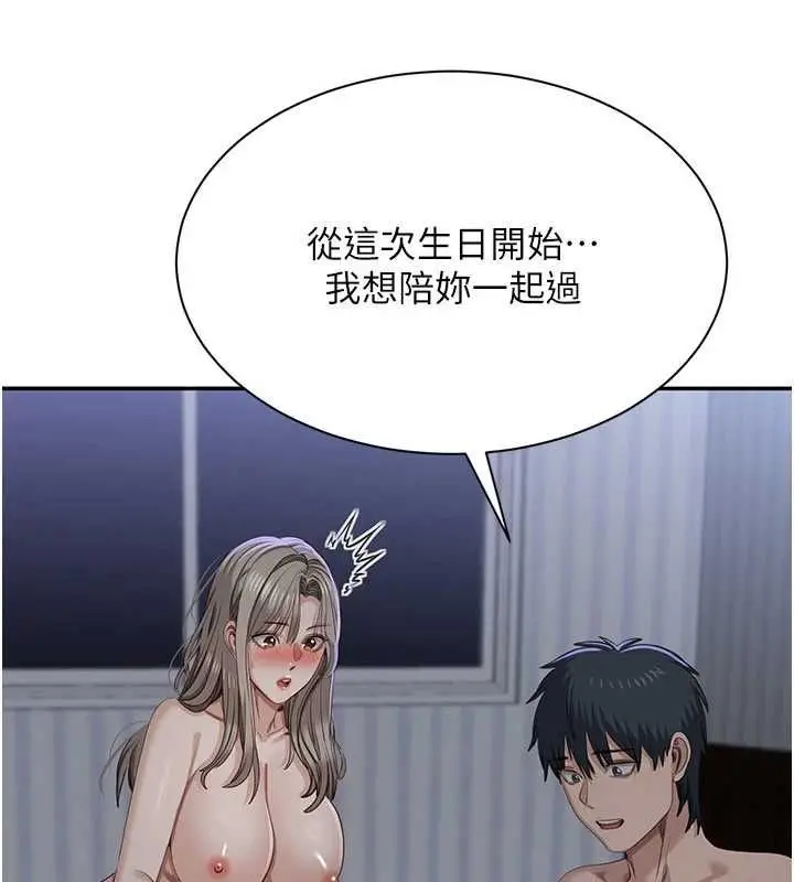 漫画《倒追游戏》最终话第190张图