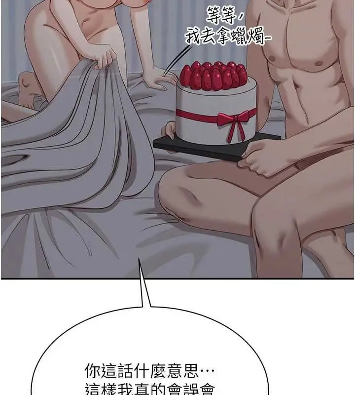 漫画《倒追游戏》最终话第191张图