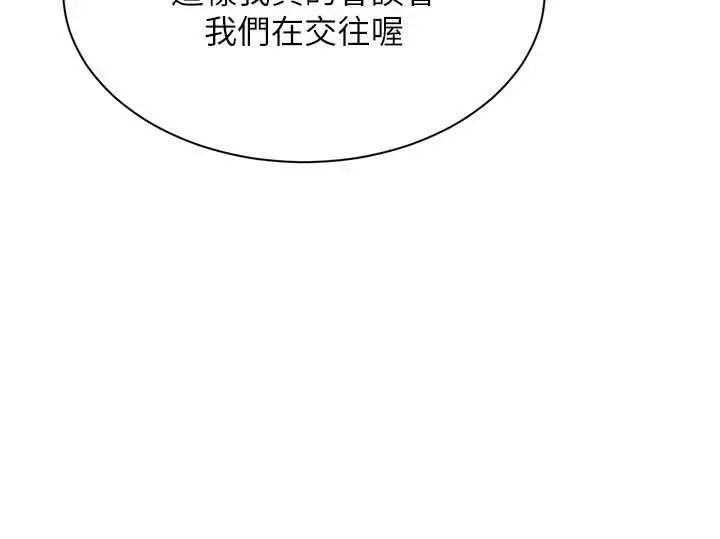 漫画《倒追游戏》最终话第192张图