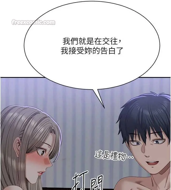 漫画《倒追游戏》最终话第195张图