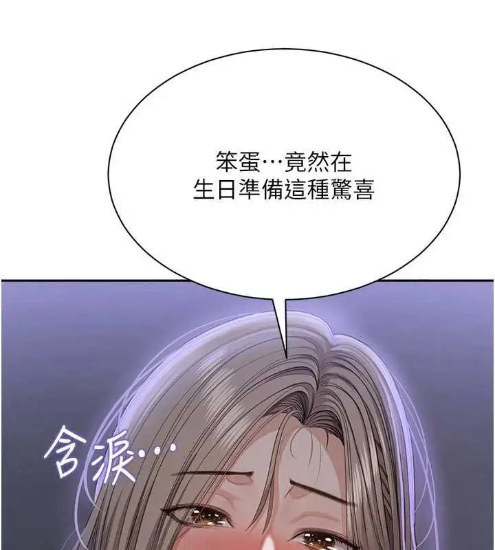 漫画《倒追游戏》最终话第199张图