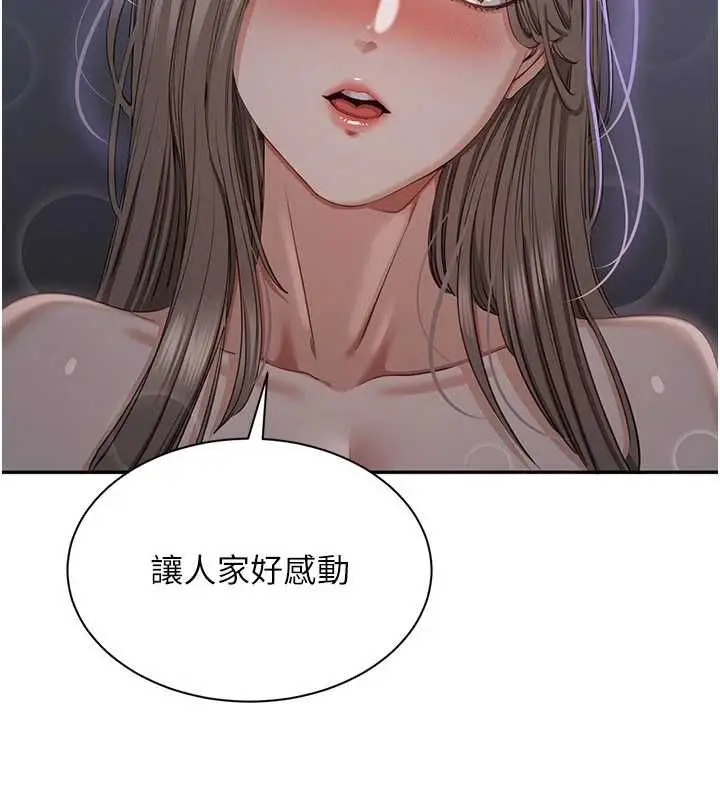 漫画《倒追游戏》最终话第200张图