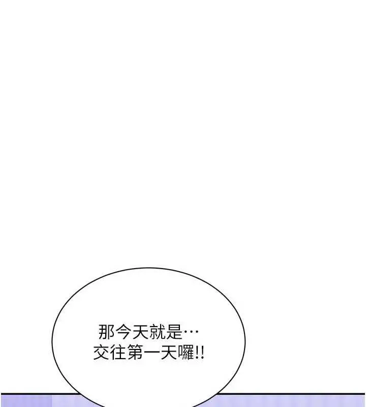 漫画《倒追游戏》最终话第201张图