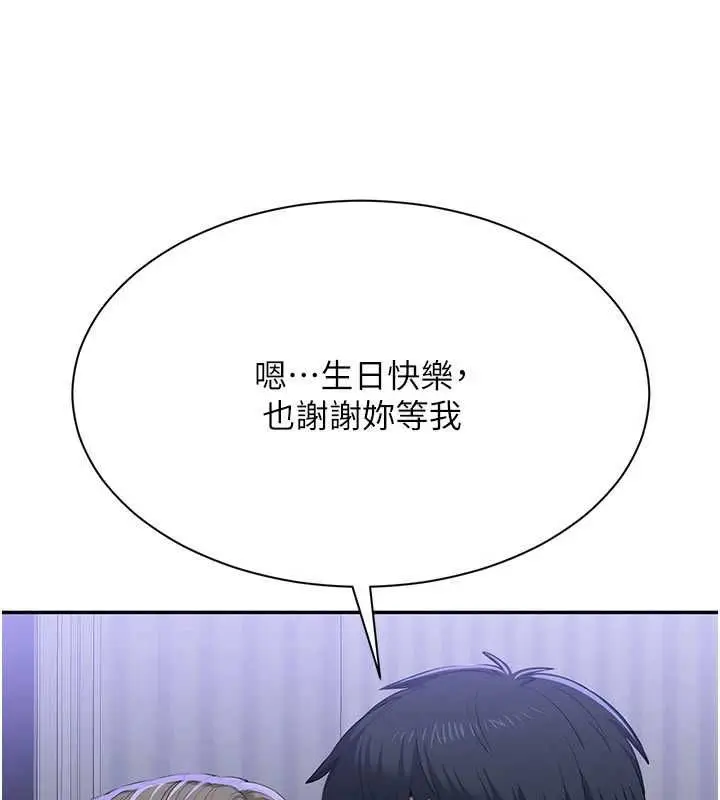 漫画《倒追游戏》最终话第205张图