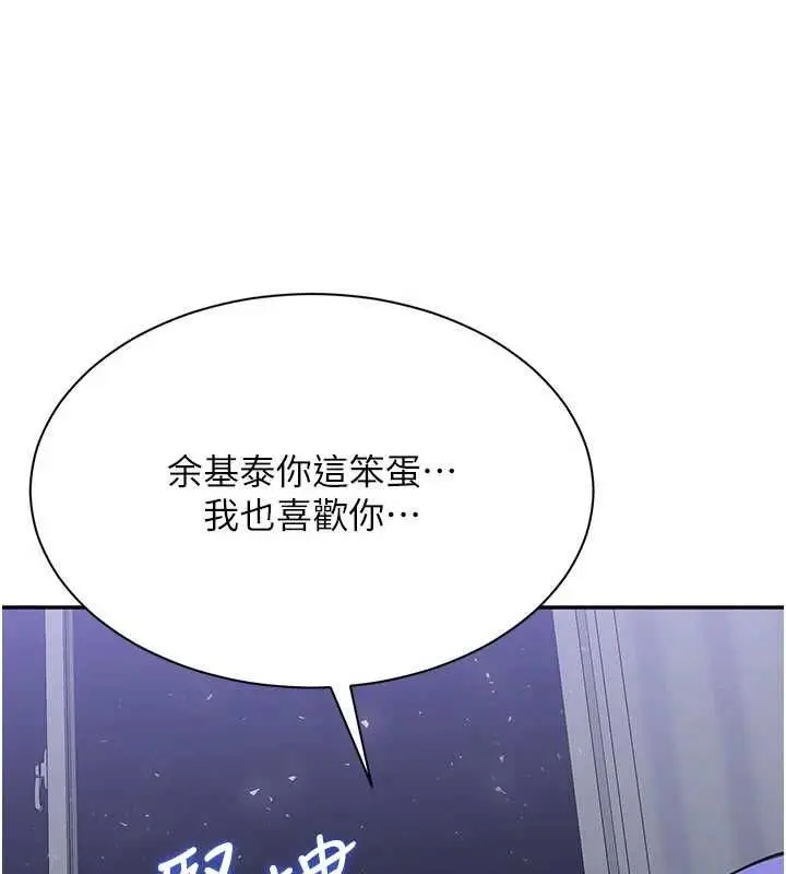 漫画《倒追游戏》最终话第208张图
