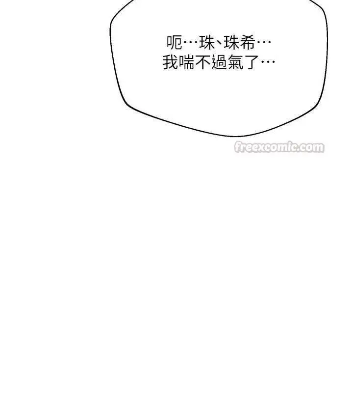 漫画《倒追游戏》最终话第210张图