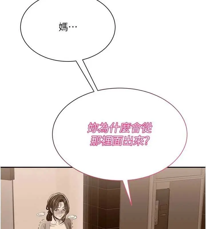 漫画《倒追游戏》最终话第218张图