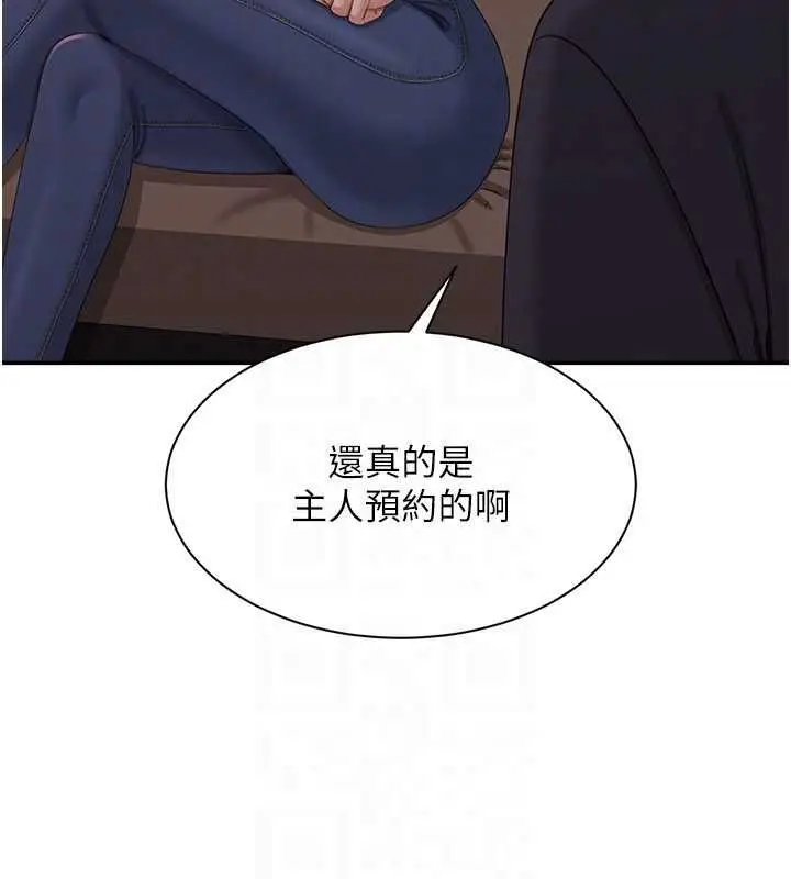 漫画《倒追游戏》最终话第24张图