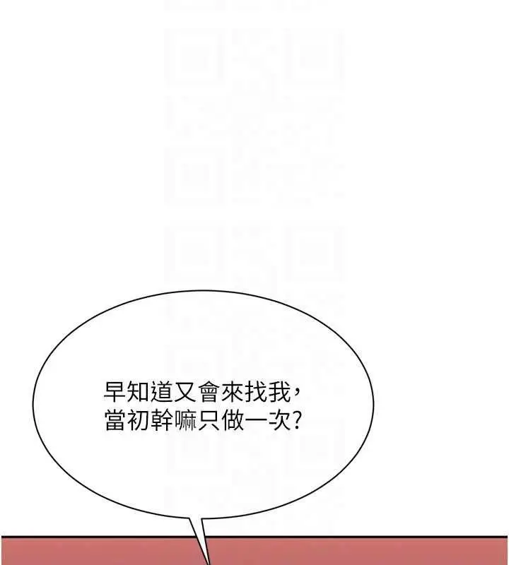 漫画《倒追游戏》最终话第25张图