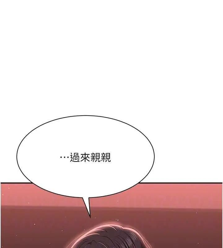 漫画《倒追游戏》最终话第27张图