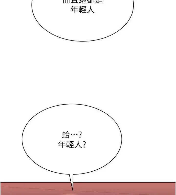 漫画《倒追游戏》最终话第3张图